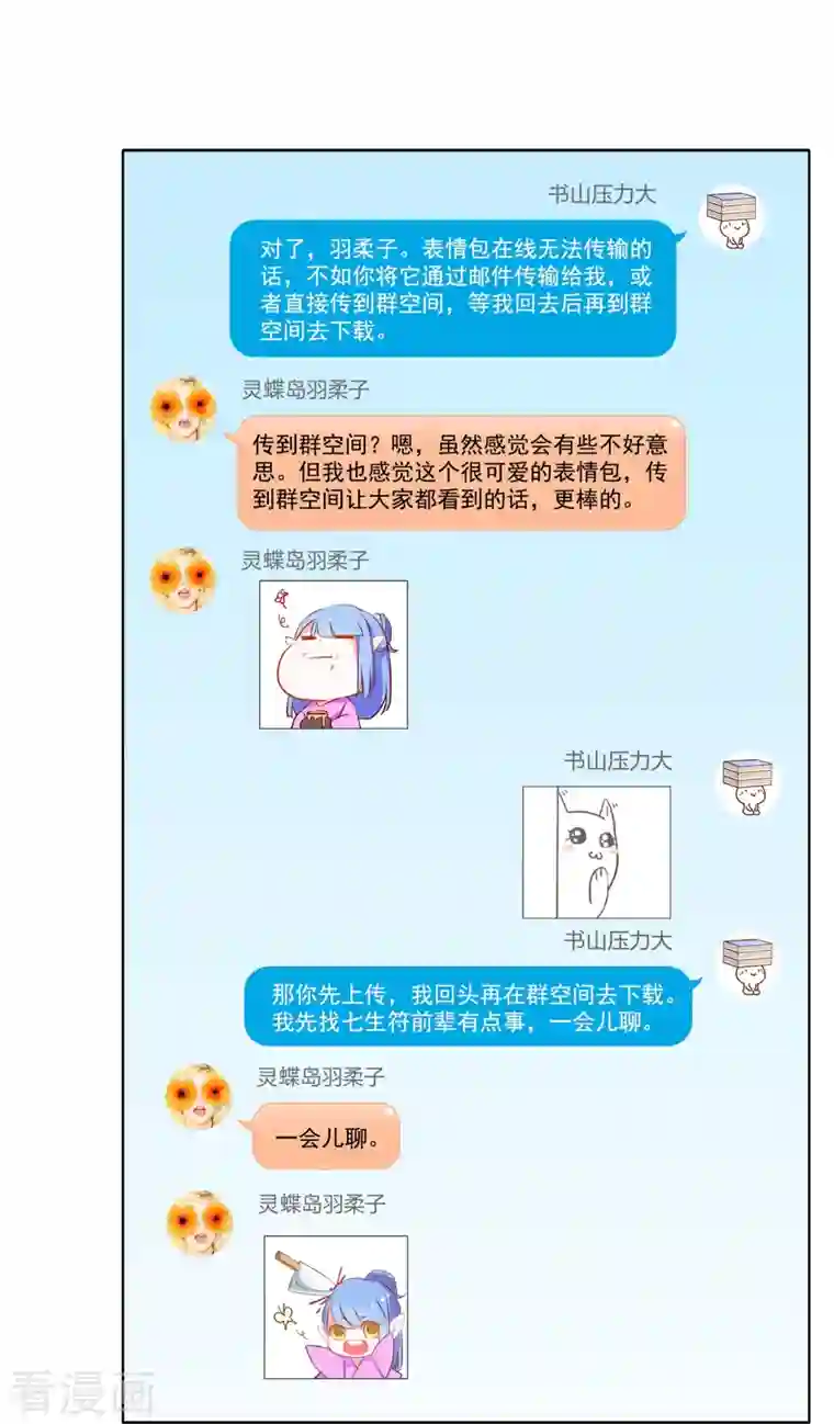 修真聊天群第207话 霸屏的白前辈！