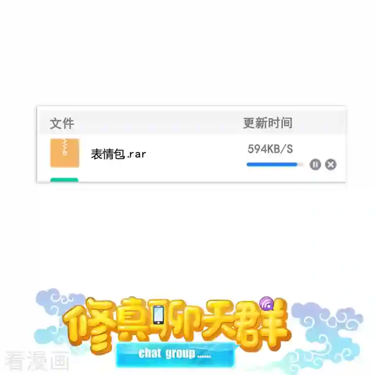 修真聊天群第207话 霸屏的白前辈！