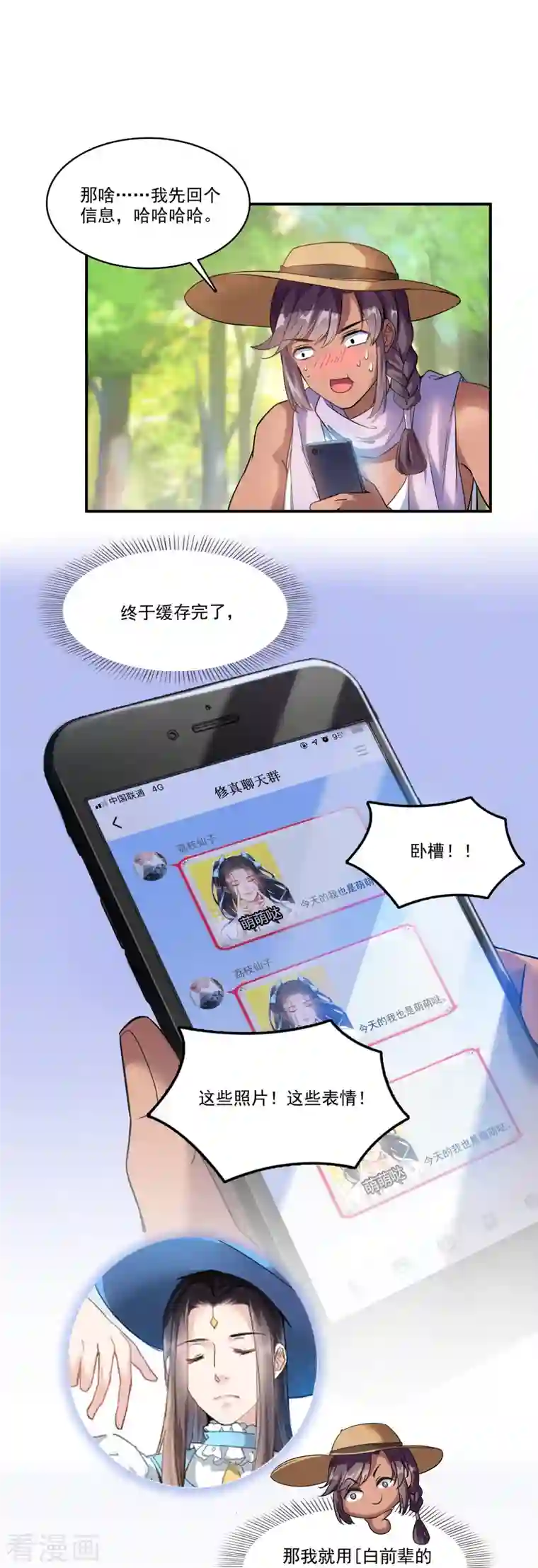 修真聊天群第208话 顺便为宋书航小友点蜡！