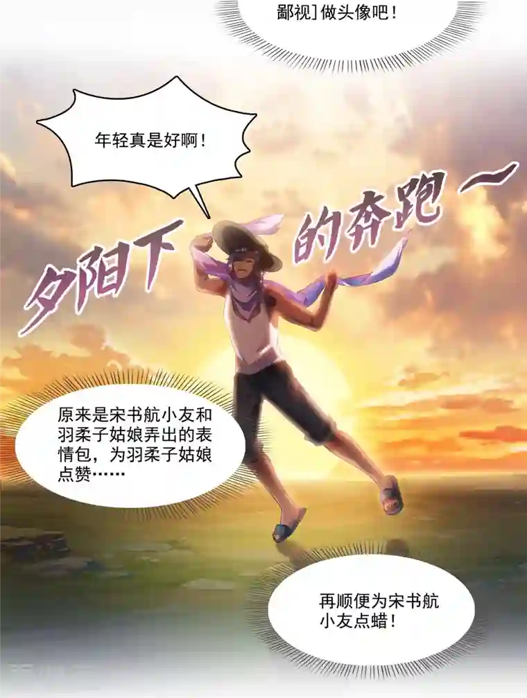 修真聊天群第208话 顺便为宋书航小友点蜡！
