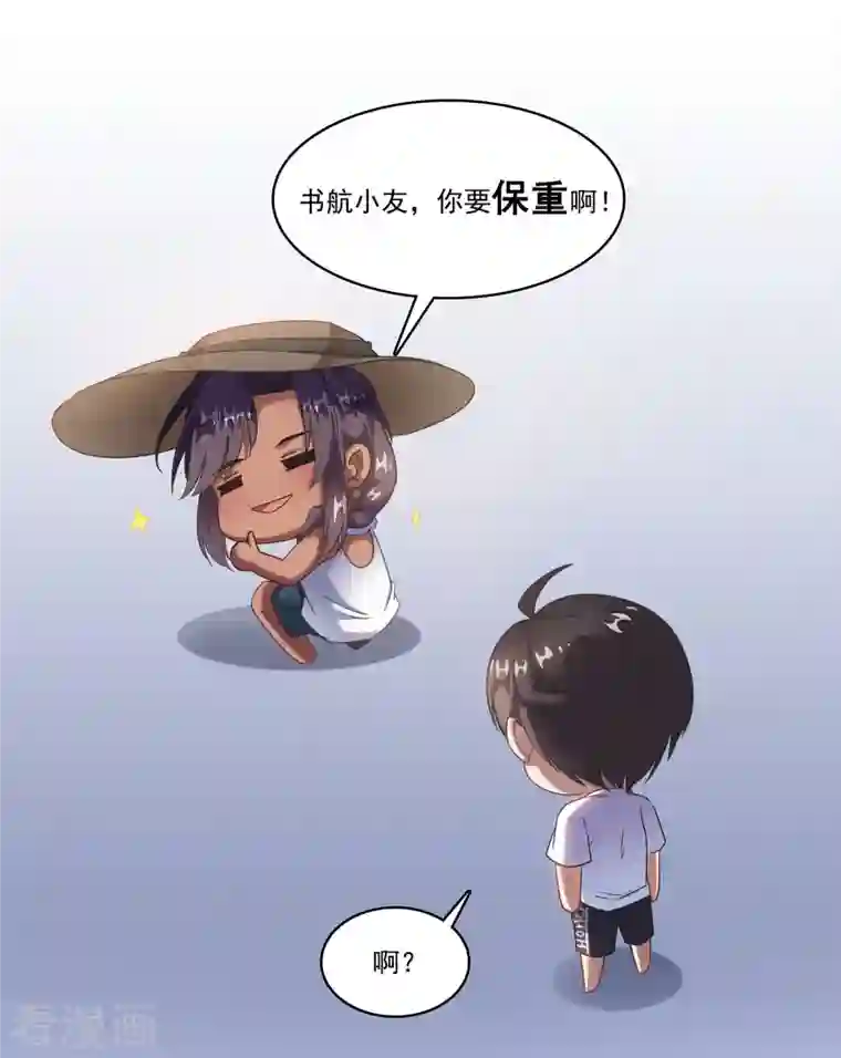 修真聊天群第208话 顺便为宋书航小友点蜡！