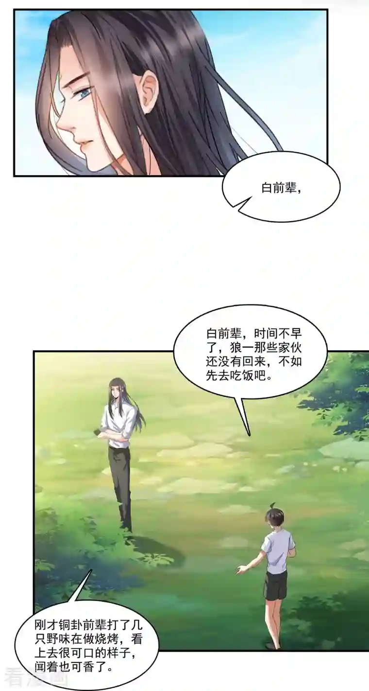 修真聊天群第208话 顺便为宋书航小友点蜡！