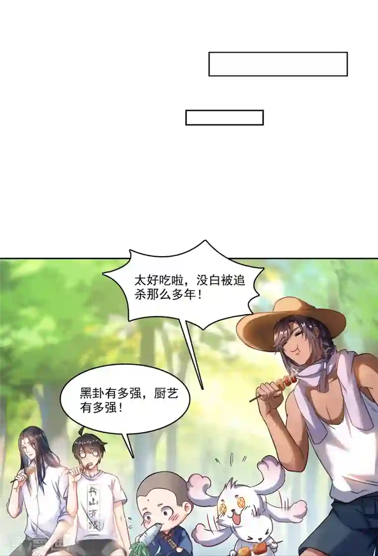 修真聊天群第208话 顺便为宋书航小友点蜡！