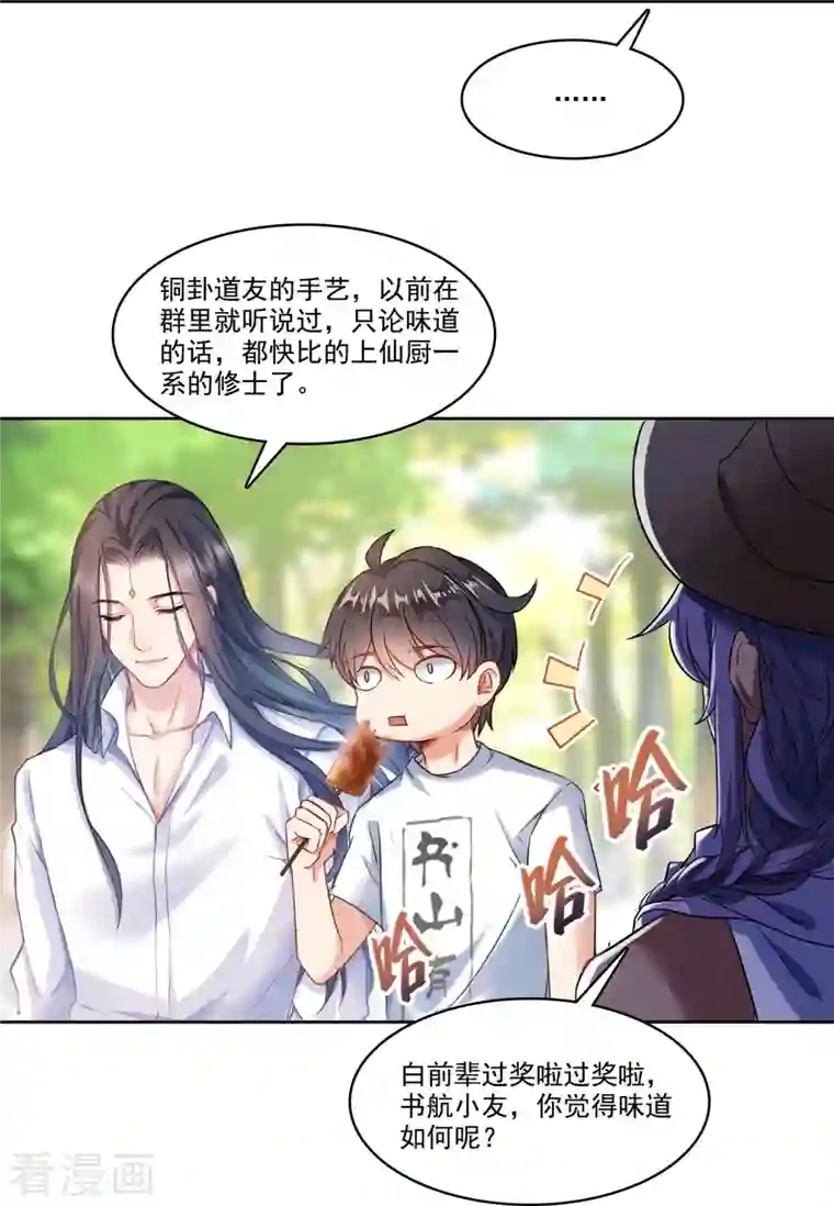 修真聊天群第208话 顺便为宋书航小友点蜡！