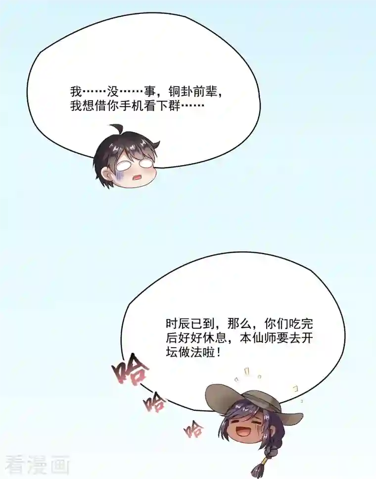 修真聊天群第208话 顺便为宋书航小友点蜡！