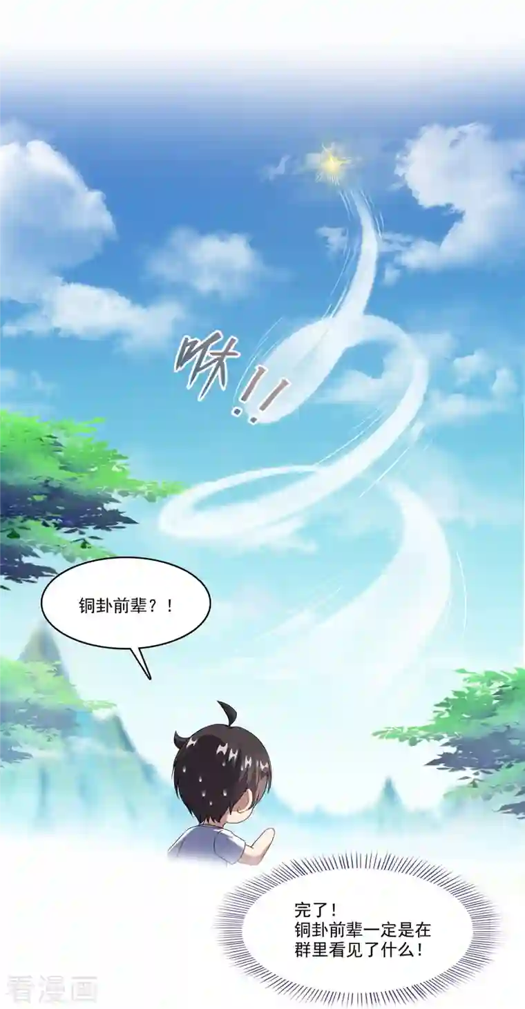 修真聊天群第208话 顺便为宋书航小友点蜡！