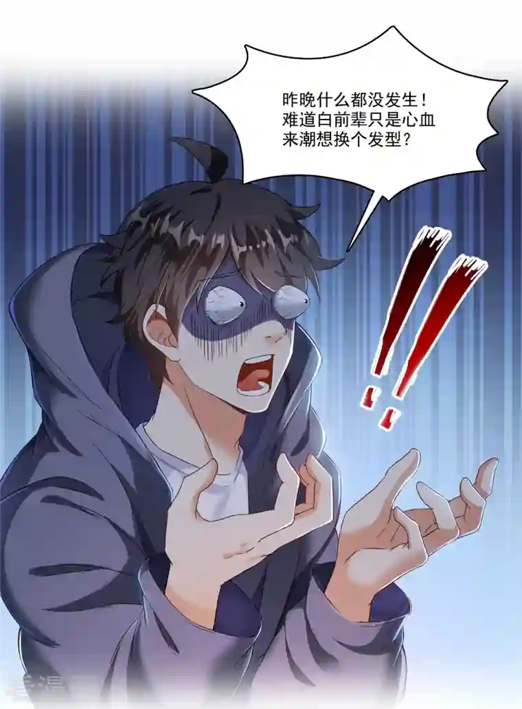 修真聊天群第208话 顺便为宋书航小友点蜡！