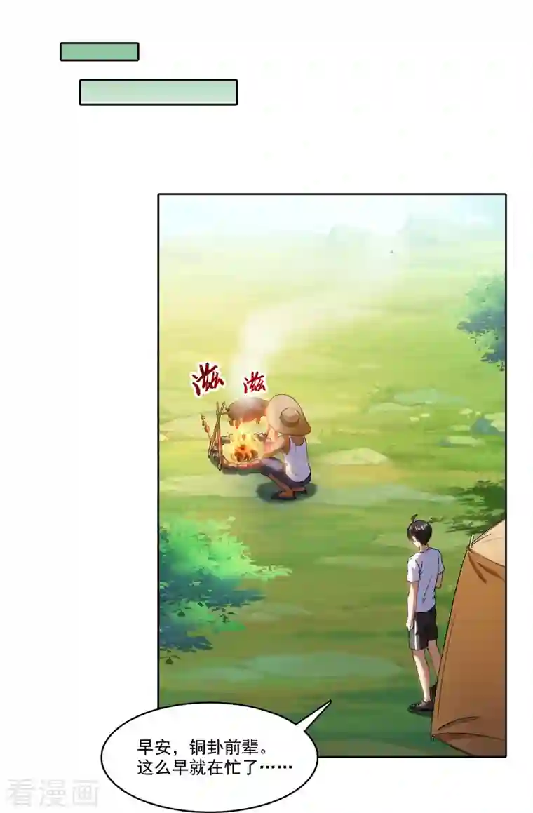 修真聊天群第208话 顺便为宋书航小友点蜡！