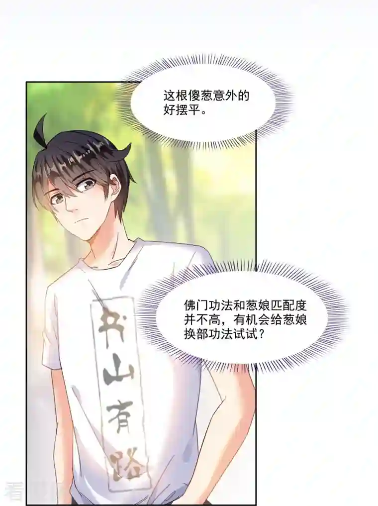 修真聊天群第208话 顺便为宋书航小友点蜡！