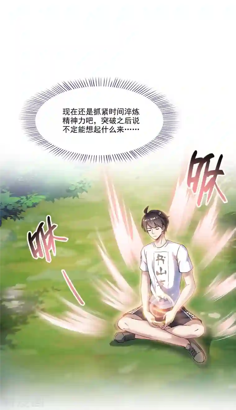 修真聊天群第208话 顺便为宋书航小友点蜡！