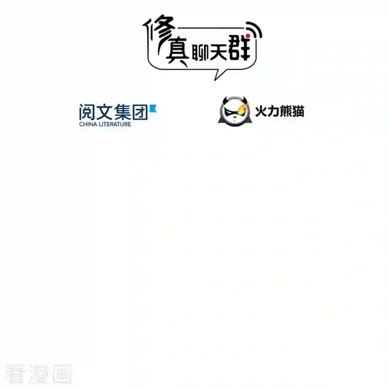 修真聊天群第208话 顺便为宋书航小友点蜡！