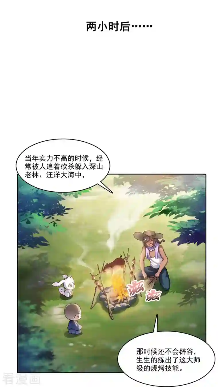 修真聊天群第208话 顺便为宋书航小友点蜡！