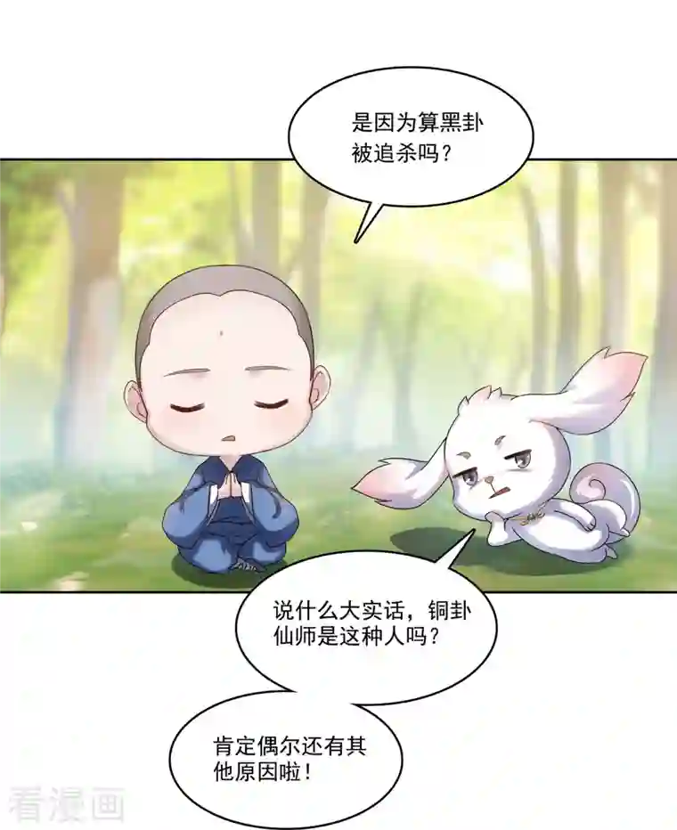 修真聊天群第208话 顺便为宋书航小友点蜡！