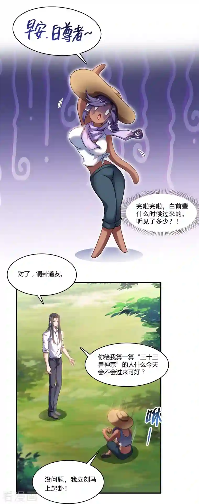 修真聊天群第209话 新版一次性飞剑005