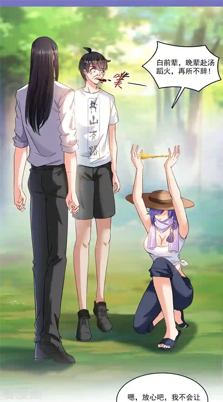 修真聊天群第209话 新版一次性飞剑005