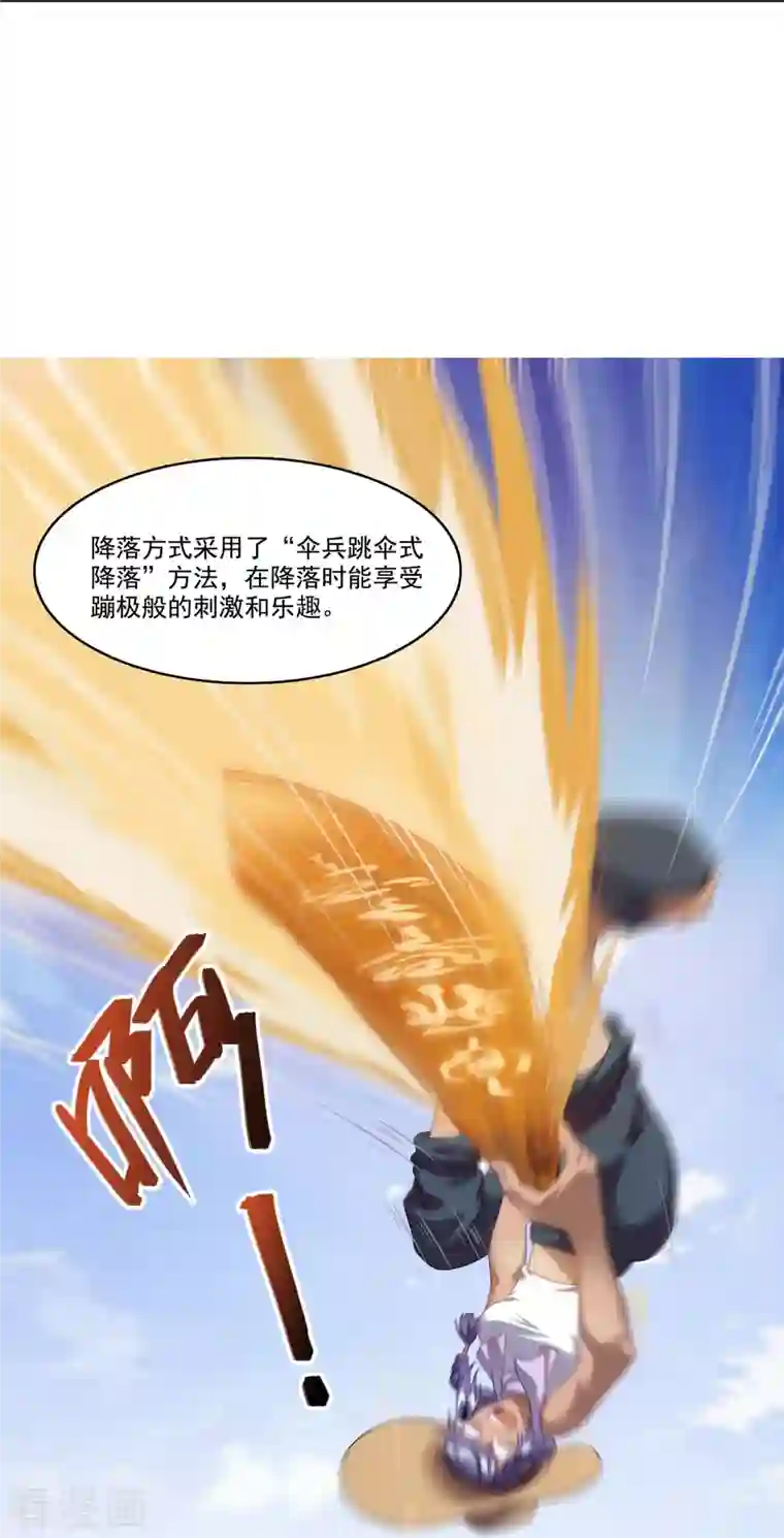 修真聊天群第209话 新版一次性飞剑005