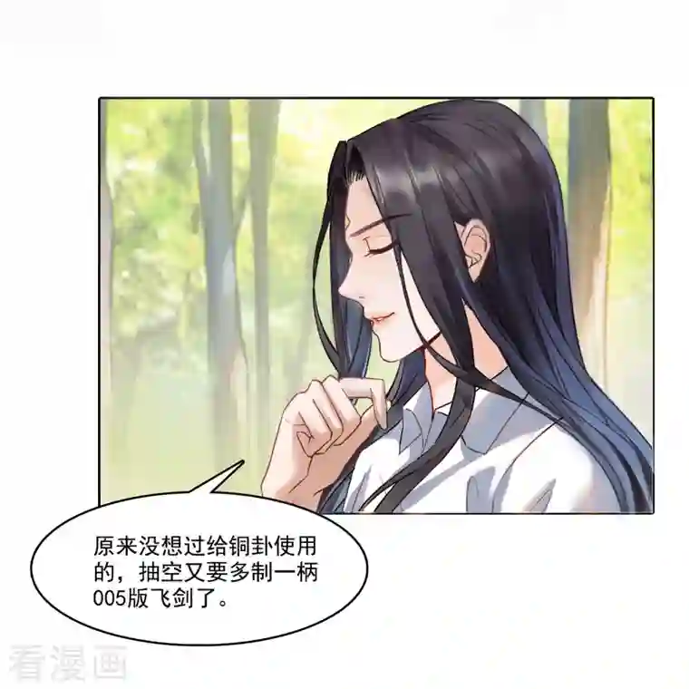 修真聊天群第209话 新版一次性飞剑005