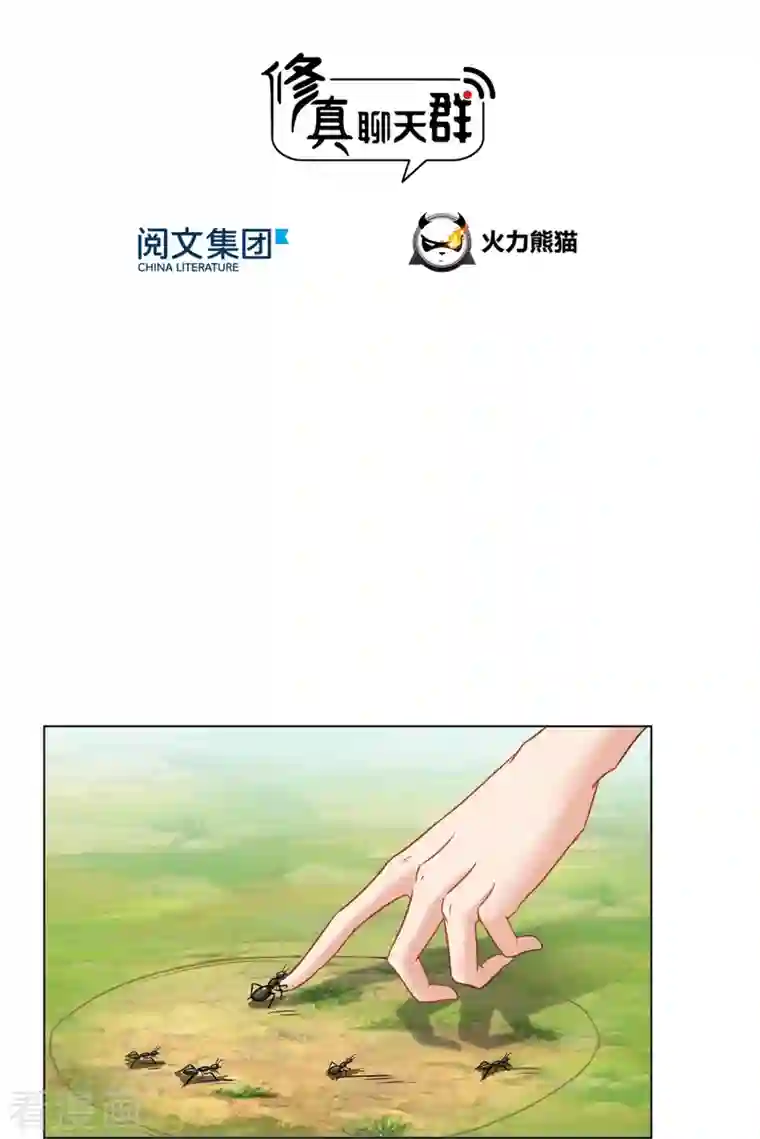 修真聊天群第209话 新版一次性飞剑005