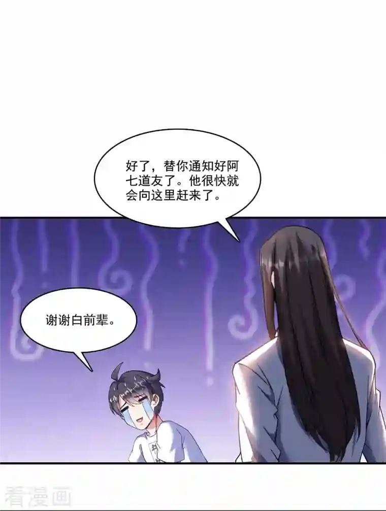 修真聊天群第210话 005飞剑改良再升级版！