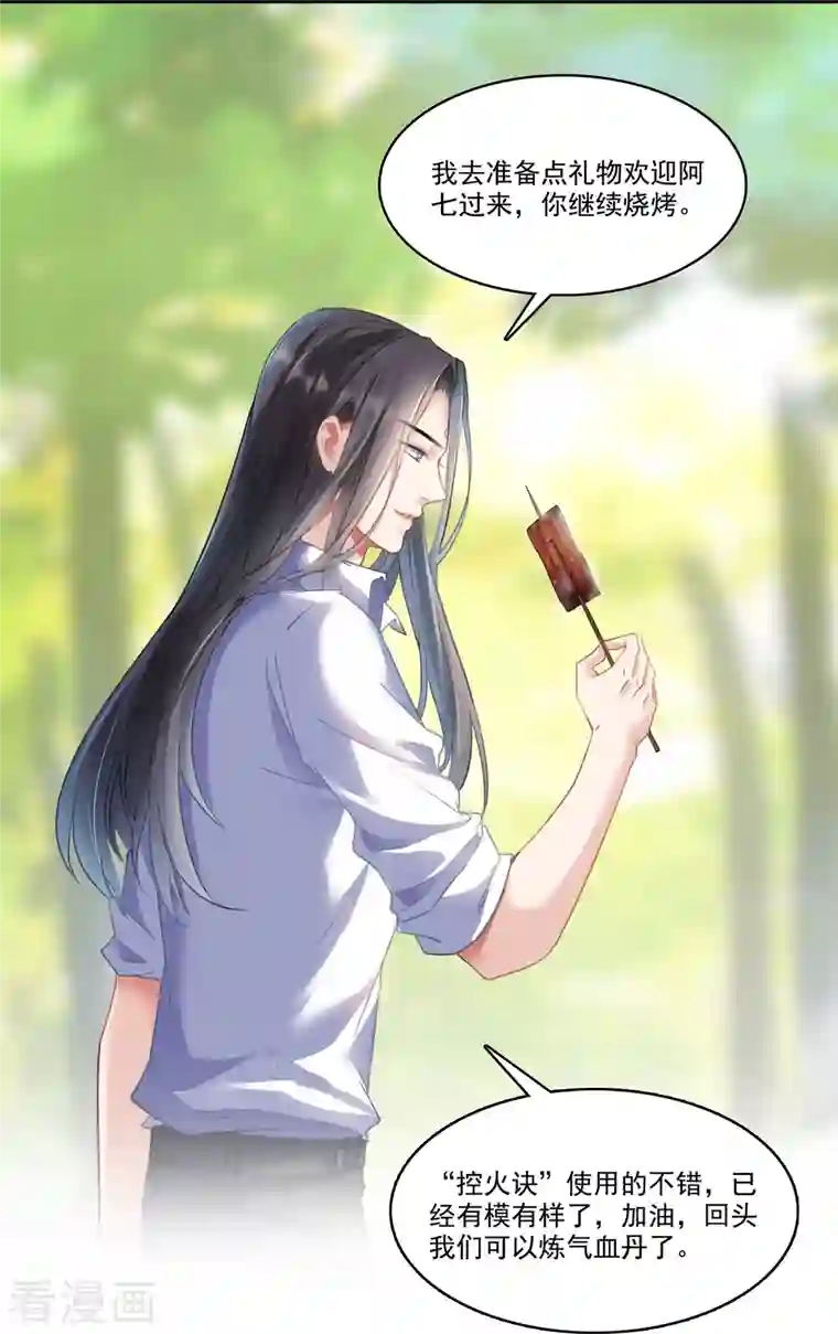 修真聊天群第210话 005飞剑改良再升级版！