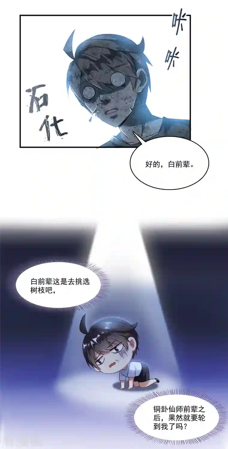 修真聊天群第210话 005飞剑改良再升级版！