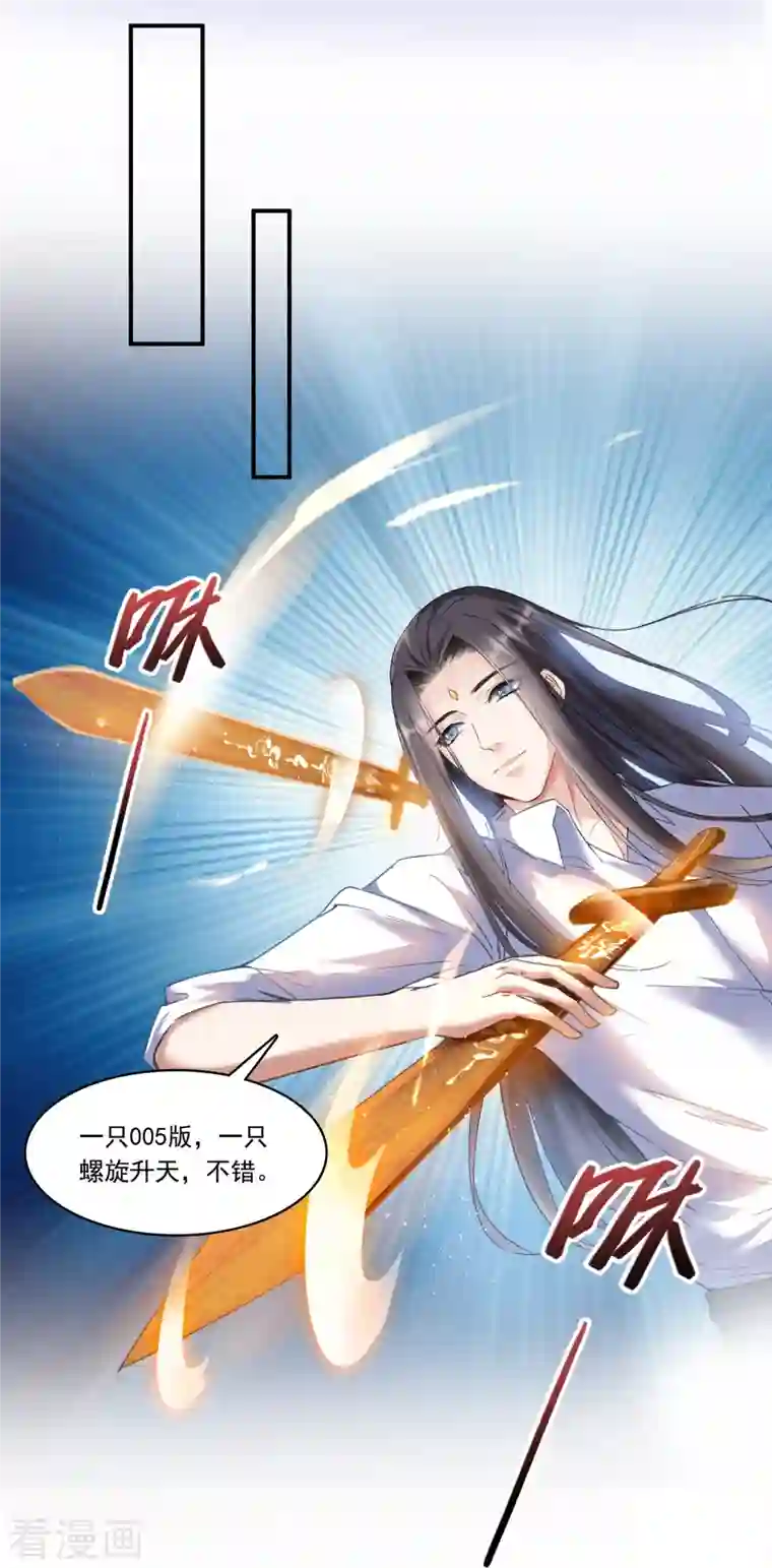 修真聊天群第210话 005飞剑改良再升级版！