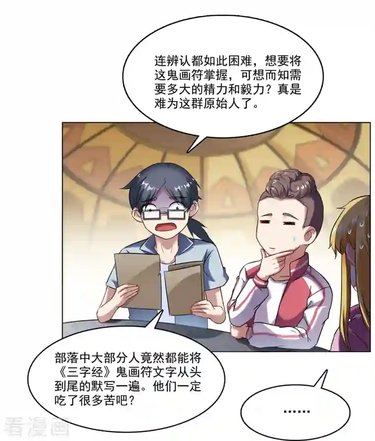 修真聊天群第210话 005飞剑改良再升级版！