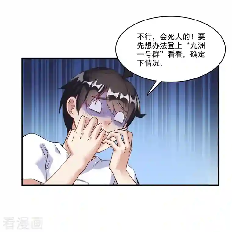 修真聊天群第210话 005飞剑改良再升级版！