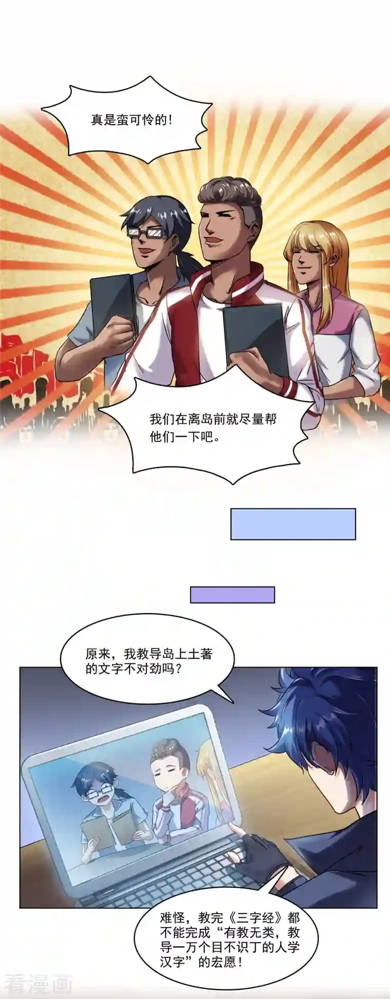 修真聊天群第210话 005飞剑改良再升级版！