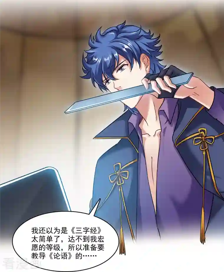 修真聊天群第210话 005飞剑改良再升级版！