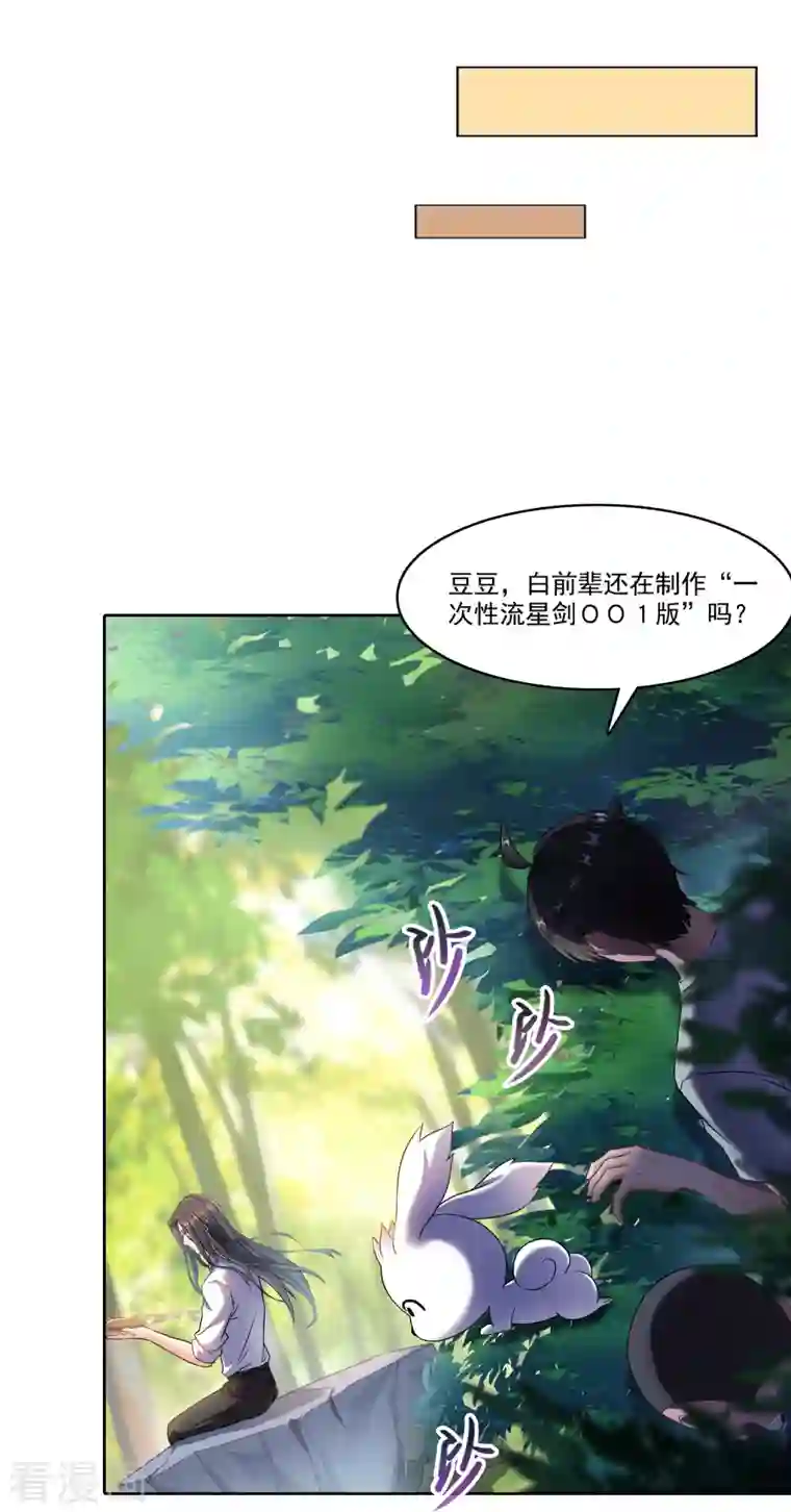 修真聊天群第210话 005飞剑改良再升级版！