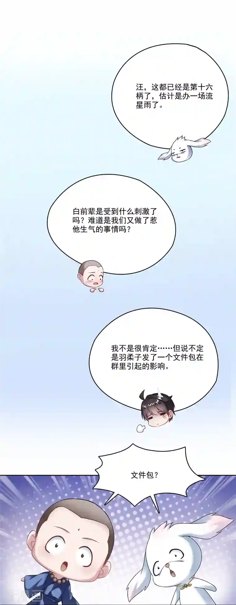 修真聊天群第210话 005飞剑改良再升级版！