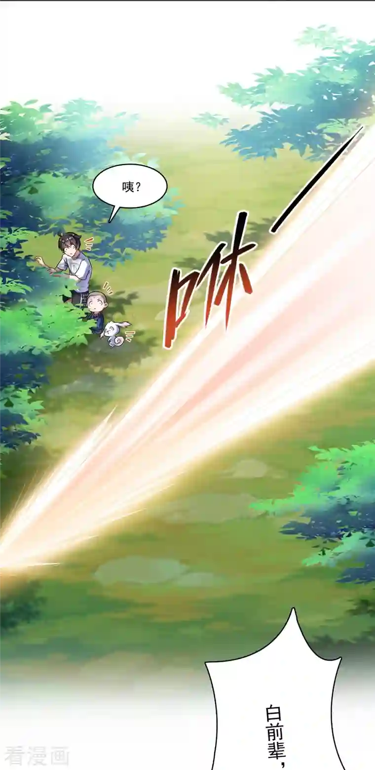 修真聊天群第210话 005飞剑改良再升级版！