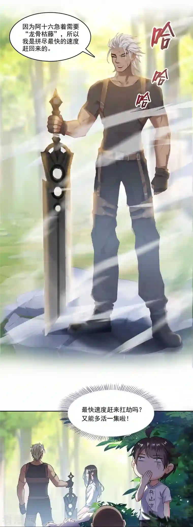 修真聊天群第210话 005飞剑改良再升级版！