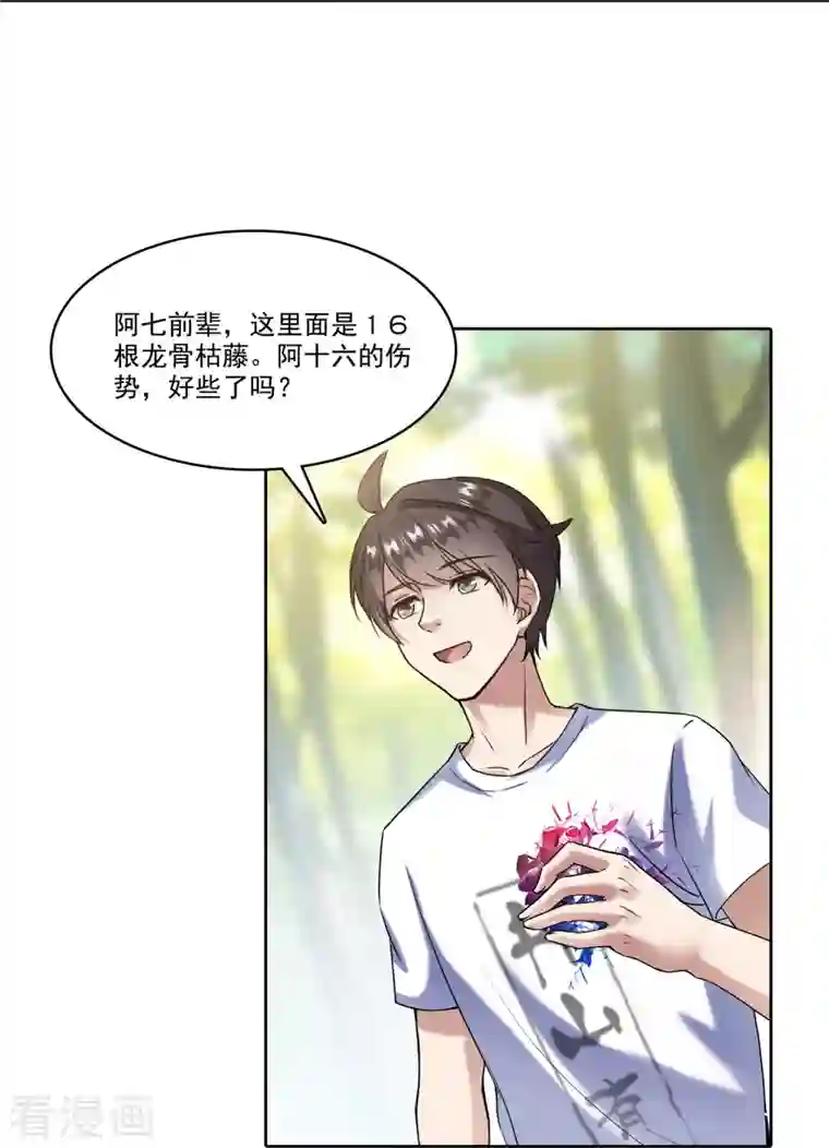 修真聊天群第210话 005飞剑改良再升级版！