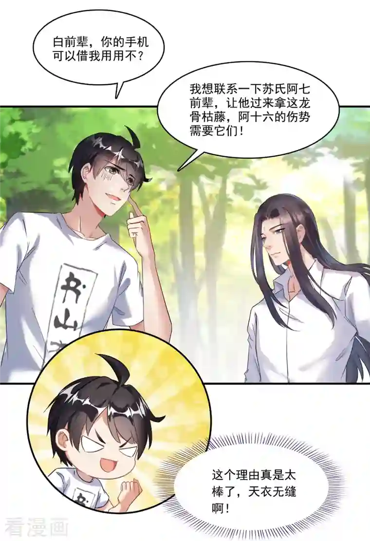 修真聊天群第210话 005飞剑改良再升级版！