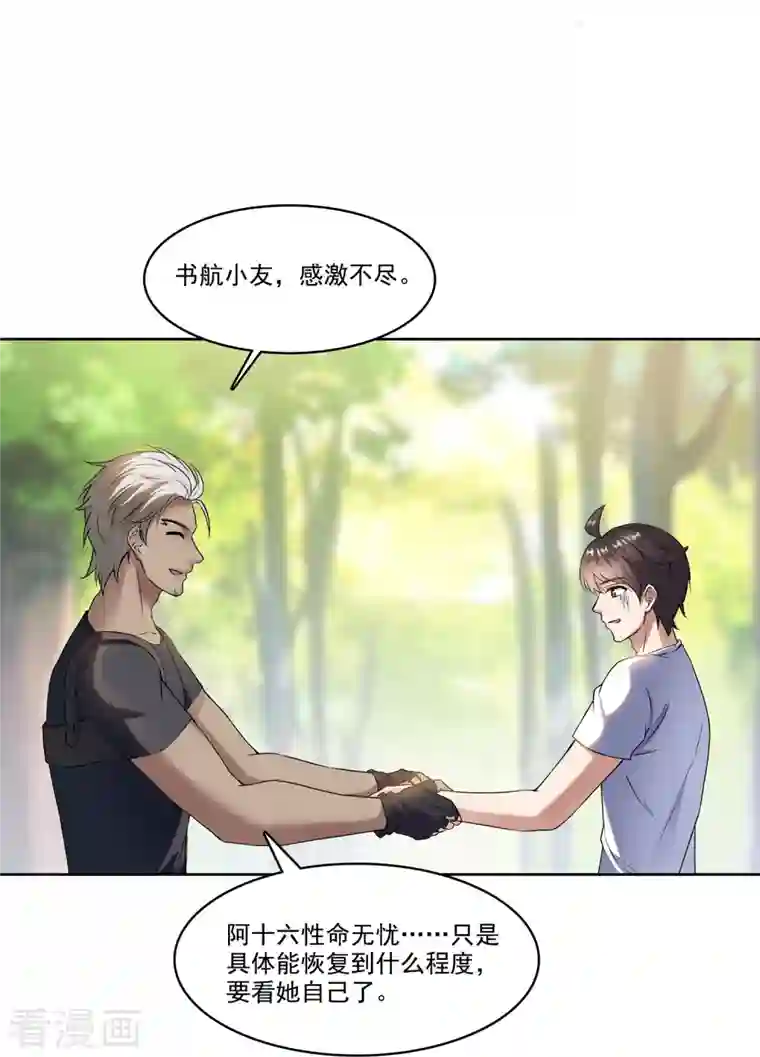 修真聊天群第210话 005飞剑改良再升级版！