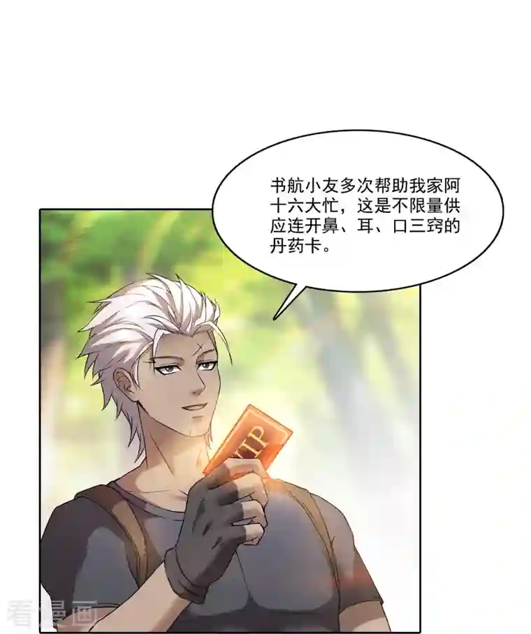 修真聊天群第210话 005飞剑改良再升级版！