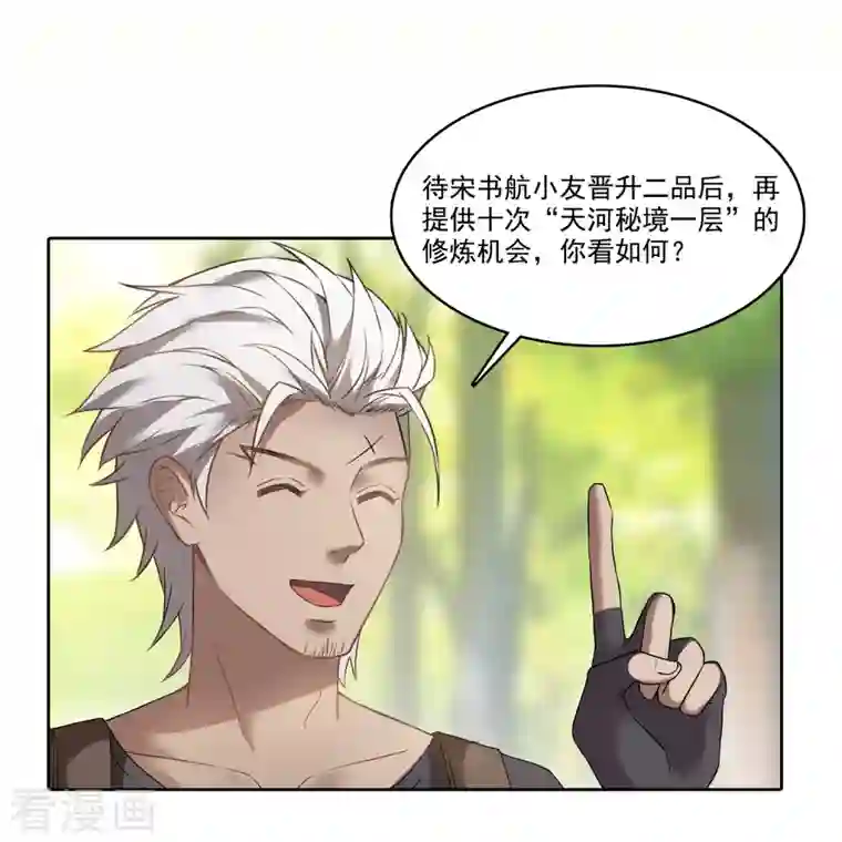 修真聊天群第210话 005飞剑改良再升级版！