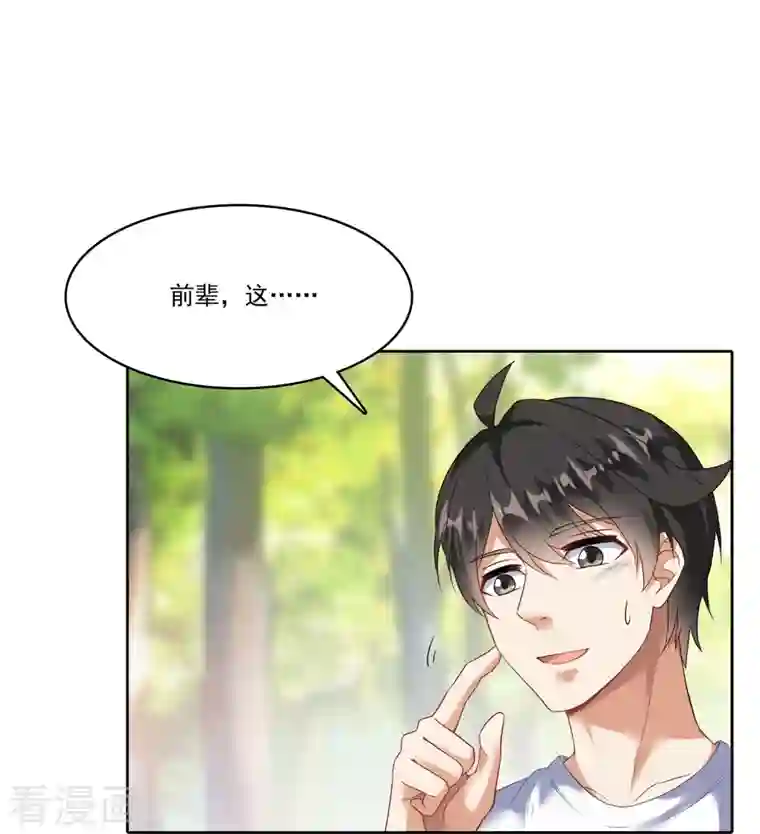 修真聊天群第210话 005飞剑改良再升级版！