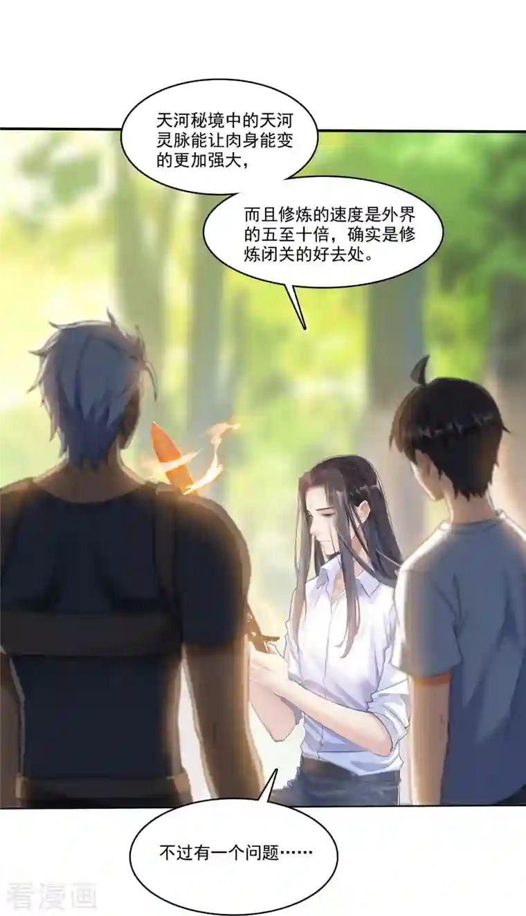 修真聊天群第210话 005飞剑改良再升级版！