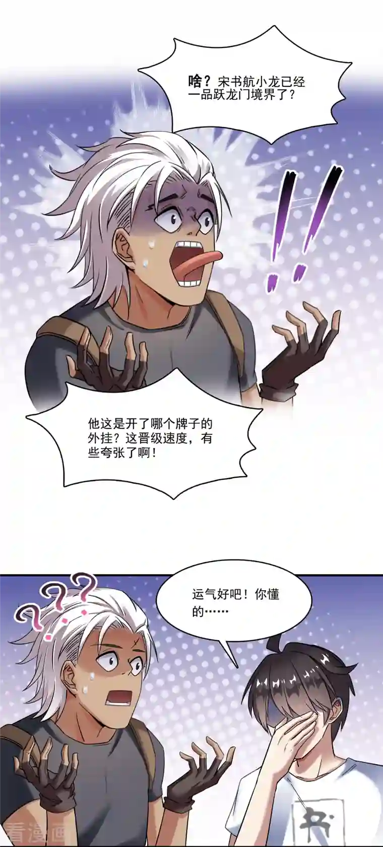 修真聊天群第210话 005飞剑改良再升级版！