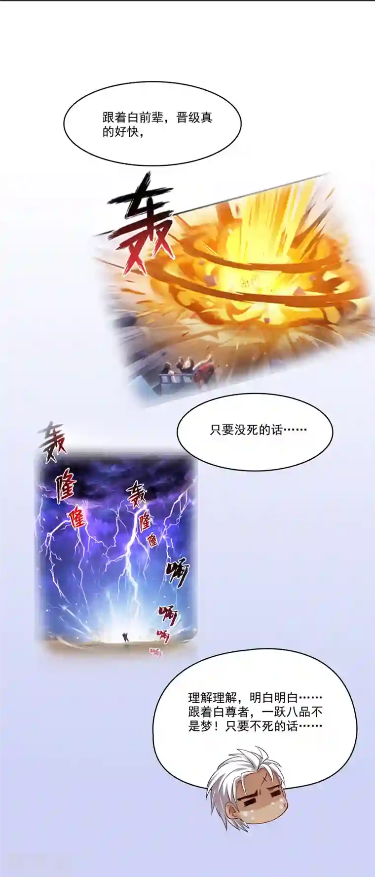 修真聊天群第210话 005飞剑改良再升级版！