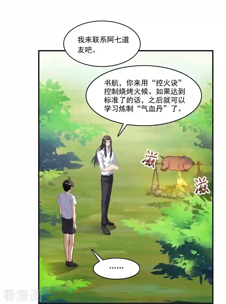 修真聊天群第210话 005飞剑改良再升级版！