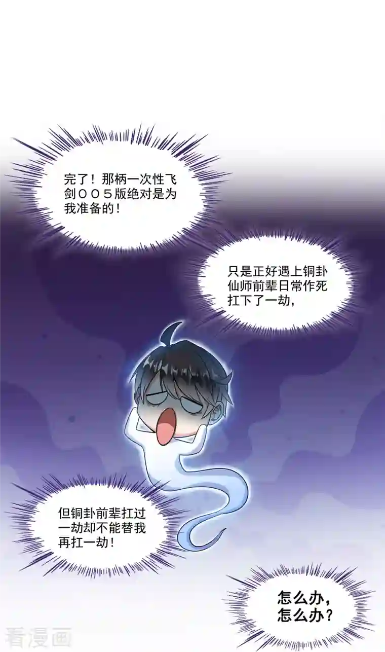 修真聊天群第210话 005飞剑改良再升级版！