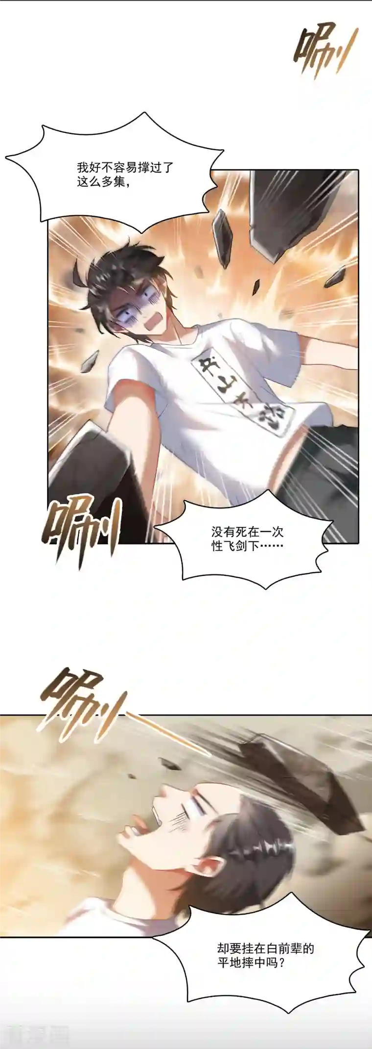 修真聊天群第212话 从此头发是路人