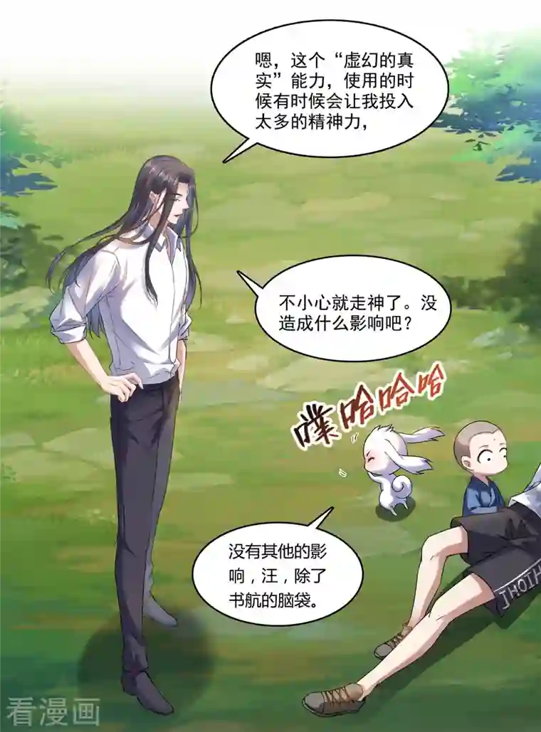 修真聊天群第212话 从此头发是路人