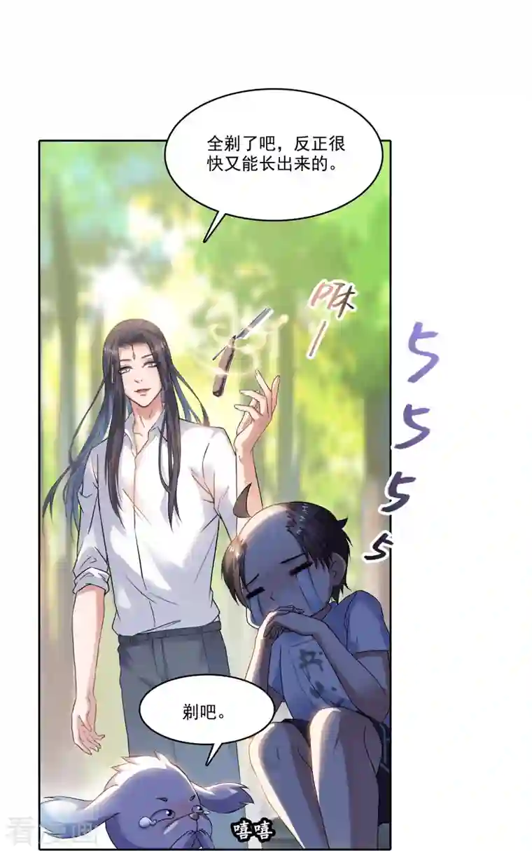 修真聊天群第212话 从此头发是路人