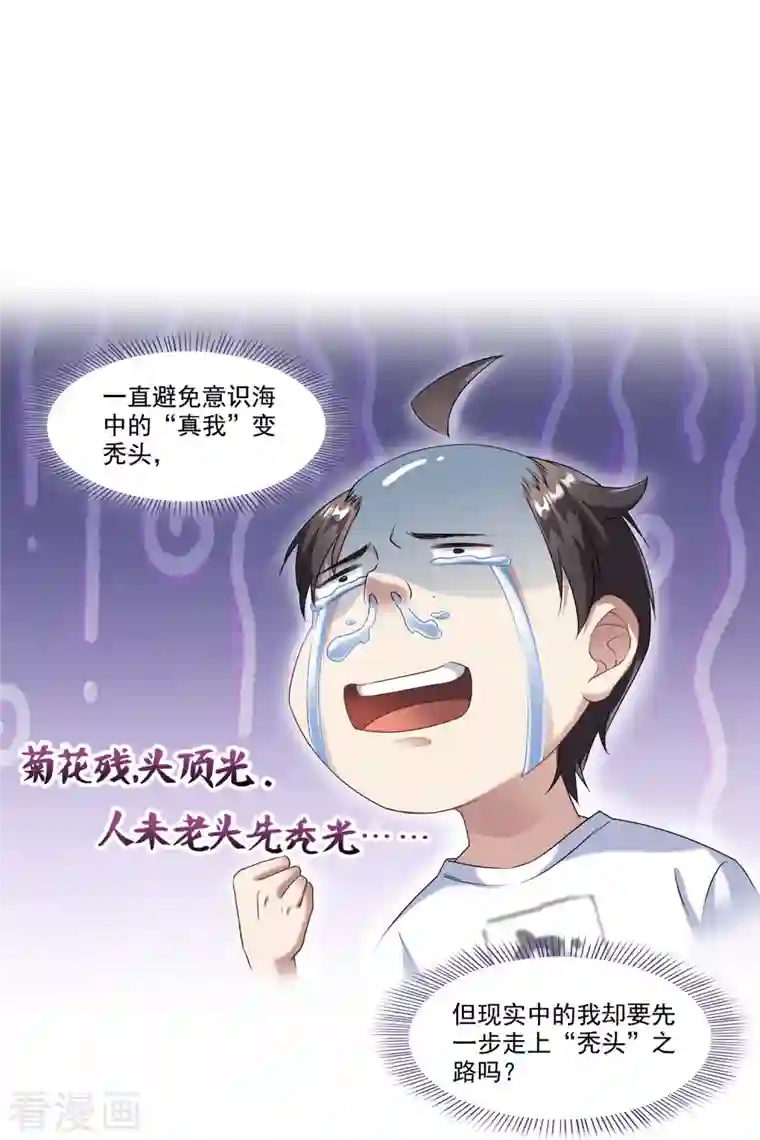 修真聊天群第212话 从此头发是路人