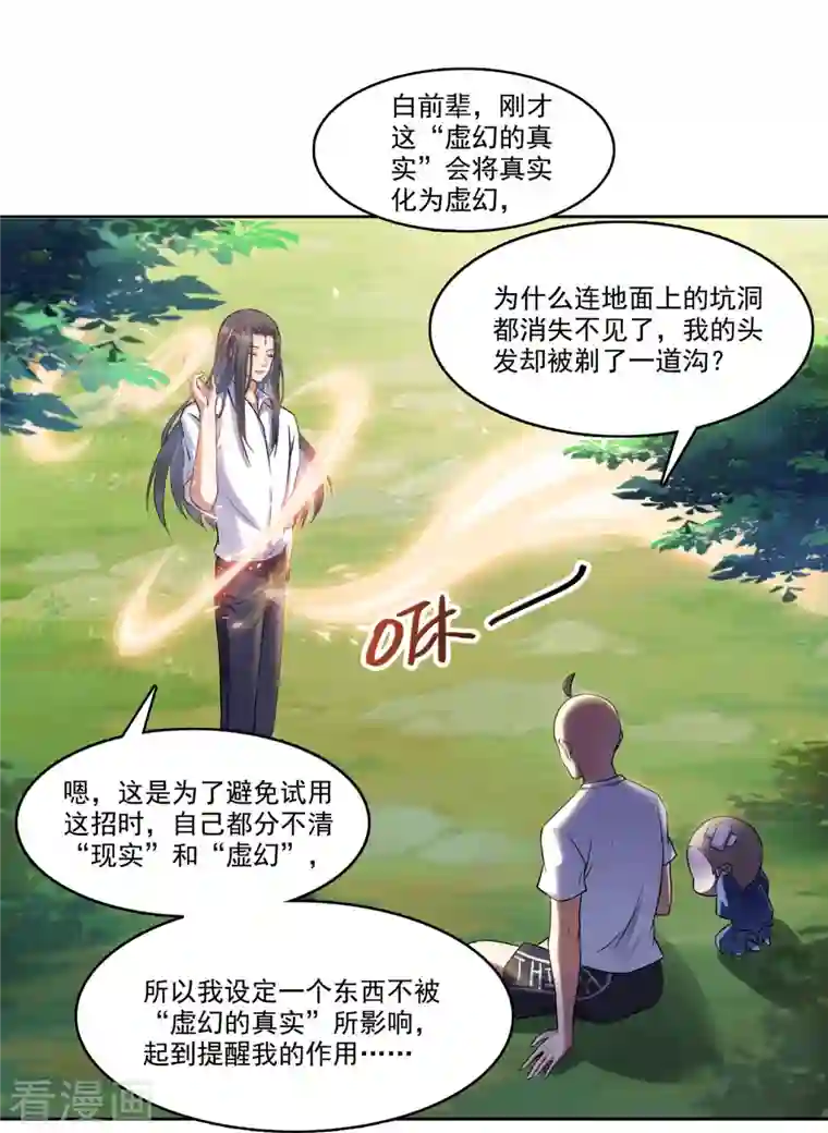 修真聊天群第212话 从此头发是路人